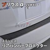 画像: TOYOTA　PRIUSα ZVW4#　SUSリアバンパープロテクター