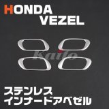 画像: HONDA ヴェゼル[RU1-4] インナードアベゼル