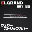 画像1: NISSAN　エルグランドE51 後期 フロントウィンドートリム