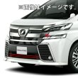 画像2: TOYOTA ヴェルファイア[30系] Z用 フロントバンパーグリルカバー