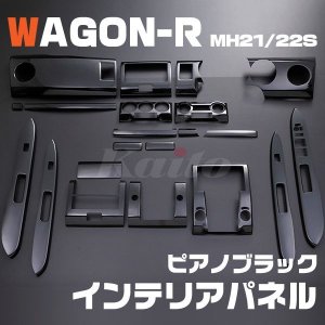 画像: SUZUKI ワゴンR [MH21/22S] 3/4型 ピアノブラック インテリアパネル