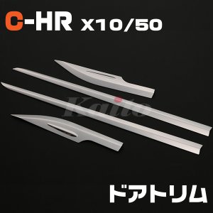 画像: TOYOTA C-HR[X10/50] ドアトリム