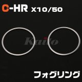 画像: TOYOTA C-HR[X10/50] フォグリング