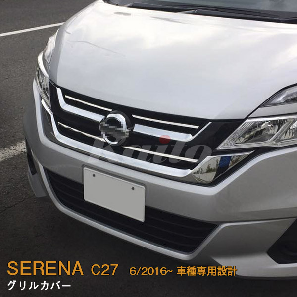 画像1: NISSAN：SERENA 【C27】グリルカバー