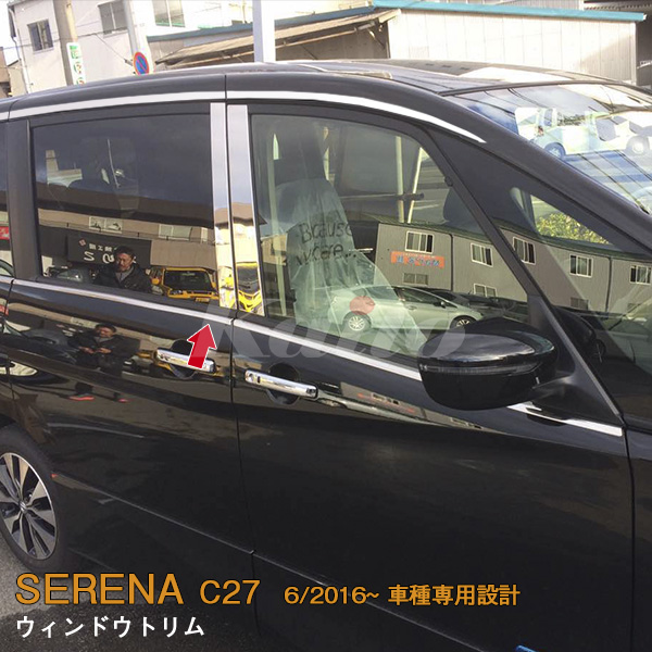 画像1: NISSAN：SERENA 【C27】ウィンドウトリム