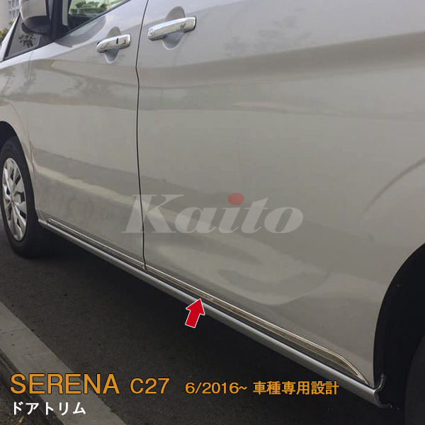 画像1: NISSAN：SERENA 【C27】ドアトリム