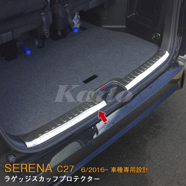 画像1: NISSAN：SERENA 【C27】ラゲッジスカッフプロテクター