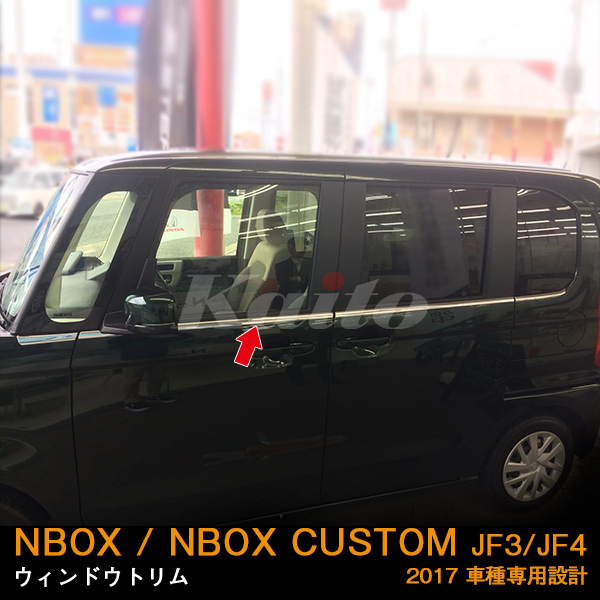 画像1: HONDA N-BOX CUSTOM[JF3/4] ウィンドウトリム