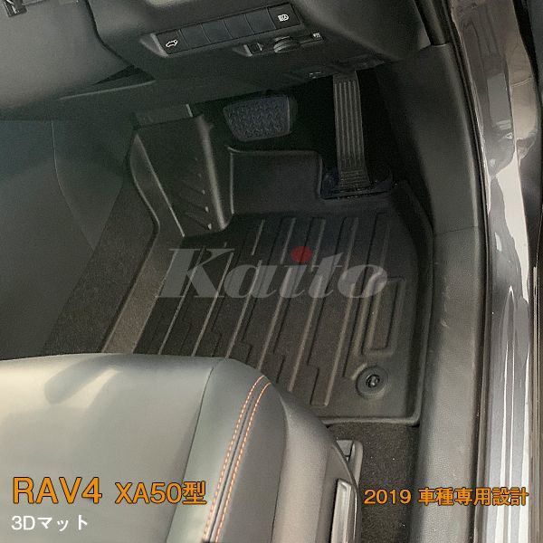 画像1: TOYOTA：RAV4 【XA50型】3Dマット