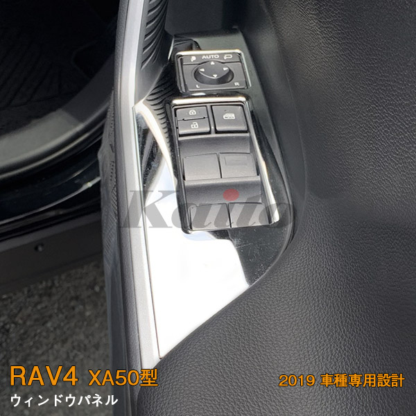 画像1: TOYOTA：RAV4 【XA50型】ウィンドウパネル