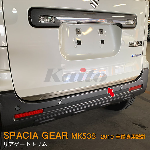 画像1: SUZUKI：SPACIA GEAR【MK53S】リアゲートトリム