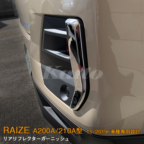 画像1: TOYOTA：RAIZE 【A200A/210A型】リアルフレクターガーニッシュ