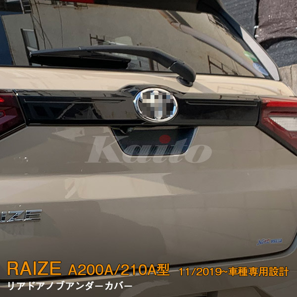 画像1: TOYOTA：RAIZE 【A200A/210A型】リアドアノブアンダーカバー