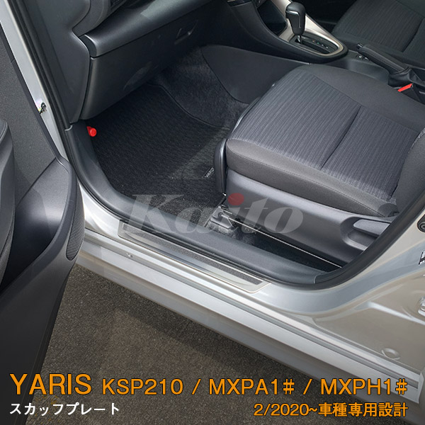 画像1: TOYOTA：YARIS【KSP210/MXPA13#/MXPH1#】スカッフプレート