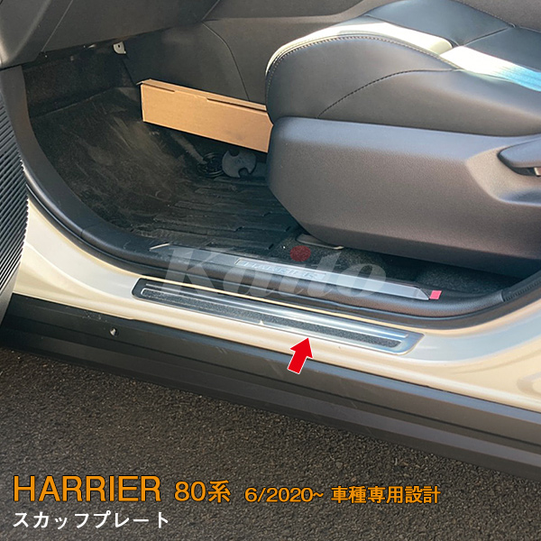 画像1: TOYOTA HARRIER MXUA8/AXUH8 スカッフプレート