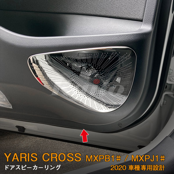 画像1: TOYOTA YARIS CROSS MXPB/MXPJ1 ドアスピーカーリング