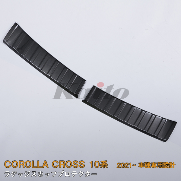 画像1: TOYOTA CORLLA CROSS 10系 ラゲッジスカッフプロテクター