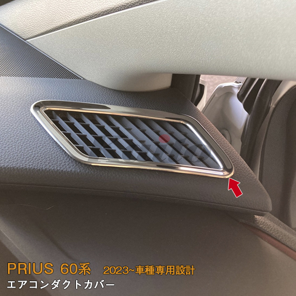 画像4: TOYOTA PRIUS 60系 エアコンダクトカバー