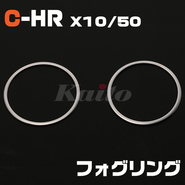 画像1: TOYOTA C-HR[X10/50] フォグリング